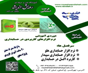 دوره آموزشی نرم افزار حسابداری سپیدار در تهرانسر