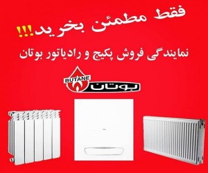 پکیج بوتان ۲۲ تا ۳۲ هزار دو مبدل فن دار (تاسیساتی ستاری)