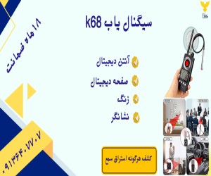 تقلب یاب.دستگاه استراق سمع.شنودیاب حرفه ای.جی پی اس یاب حرفه ای