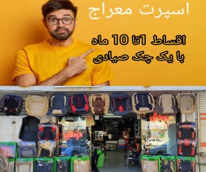 انواع مانیتور و دوربین دنده عقب (فروش اقساطی 1تا 12 ماه)