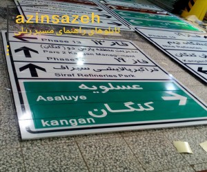 تولید کننده تابلوهای مسیر نما و اطلاعاتی