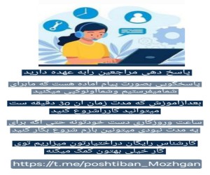 استخدام ادمین پاسخگو