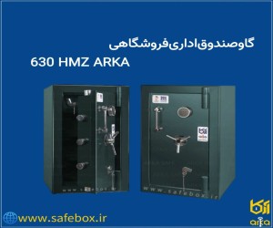 گاوصندوق مدل 630 آرکا