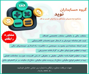 مشاوره مالی و مالیاتی