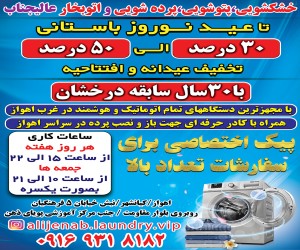 خشکشویی پتوشویی پرده شویی عالیجناب