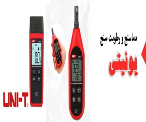 دما و رطوبت سنج UNI-T UT333 با برند اصلی یونیتی