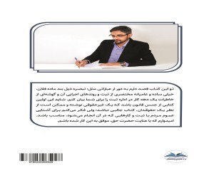 کتاب برگ برنده (حقوق ثبت املاک به زبان ساده)
