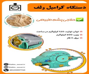 دستگاه گرامپل ولفG.Wolf