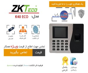 دستگاه حضور و غیاب اثر انگشتی