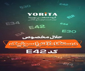 حلال مخصوص دستگاه آلتراسونیک کد E42