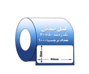 لیبل کاغذی و حرارتی