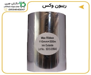 ریبون وکس و وکس رزین