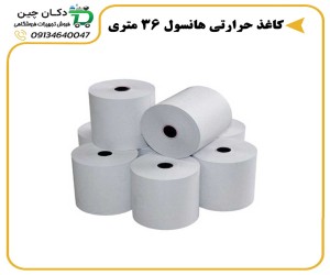 کاغذ حرارتی