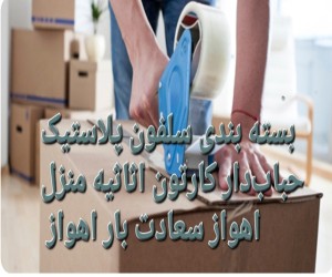 باربری سعادت بار اهواز
