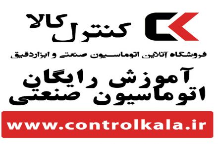 کنترل کالا فروشگاه آنلاین تجهیزات کنترل و ابزاردقیق