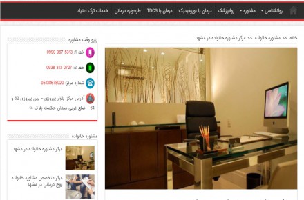 مرکز روانشناسی و مشاوره خانواده در مشهد