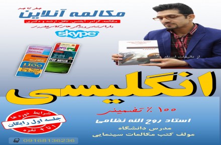 تدریس آنلاین زبان انگلیسی توسط مدرس با تجربه