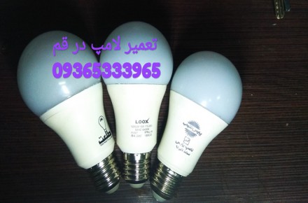 تعمیر لامپ های LED و کم مصرف