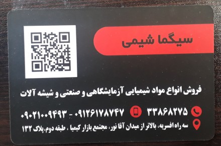 مواد شیمیایی