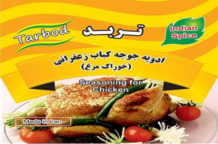 تهیه و تولید انواع ادویه جات  با برند تربُد
