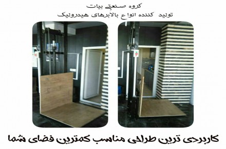 بالابر هیدرولیک09306974196