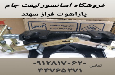 بالابر و آسانسور