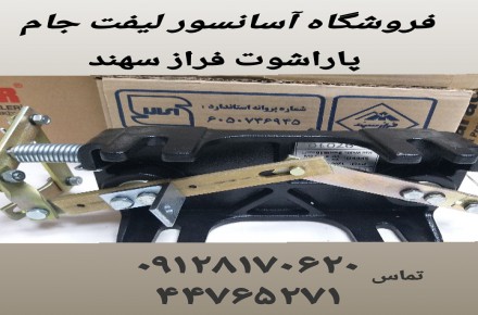 فروش لیست قطعات و تجهیزات آسانسور و قطعات مکانیکی و الکتریکی آسانسور