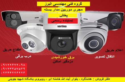 نصب دوربین تهران دشت