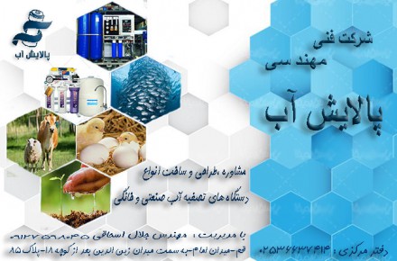 سیستم های تصفیه آب