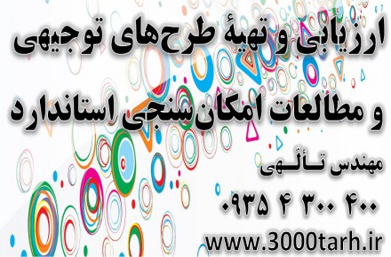 مراحل اخذ طرح توجیهی بانکی برای گرفتن تسهیلات و تامین منابع بانکی