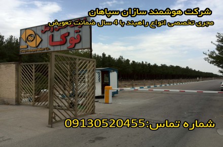 انواع راهبند و خدمات آن در اردبیل