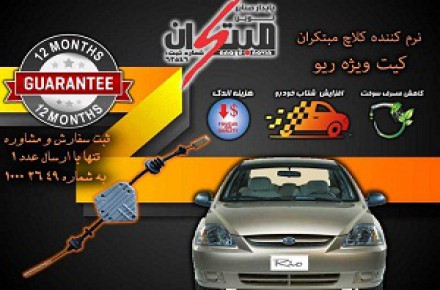 کیت نرم کننده کلاچ دنـــا نوین مبتکران