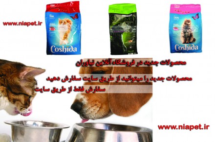 فروش محصولات جدید غذای خشک  سگ و گربه