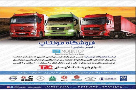 عرضه لوازم یدکی ماشین سنگین تاس ایتالیا،تمک،مونتاپ