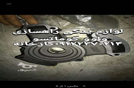پیستون موتور کوماتسو۱۲۰