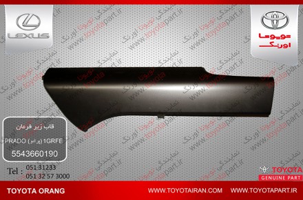 تهيه وتامين قاب زير فرمان             و ديگر قطعات اصلي خودروهاي تويوتا/لکسوس/هيوندا/بنز/کيا/بي ام و