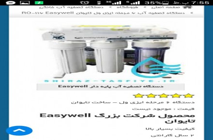 دستگاه تصویه اب ایزی ول