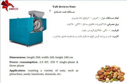تفت و شور کن خشکبار