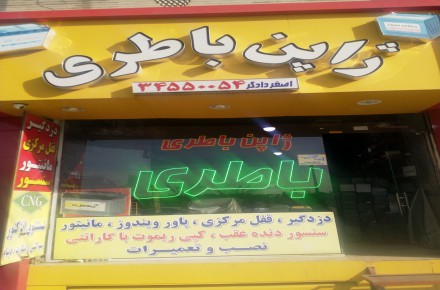 ژاپن باطری