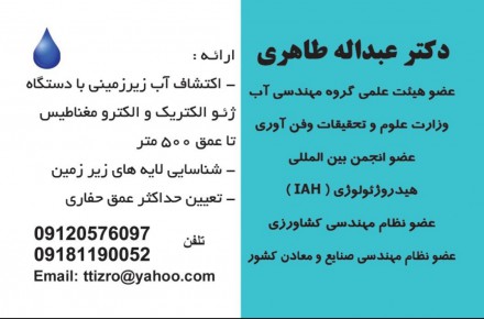 اکتشاف آب زیر زمینی با دستگاههای مدرن