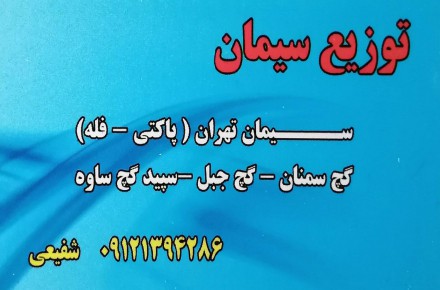 فروش عمده سیمان