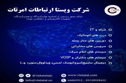 دوربین مداربسته و سایر خدمات