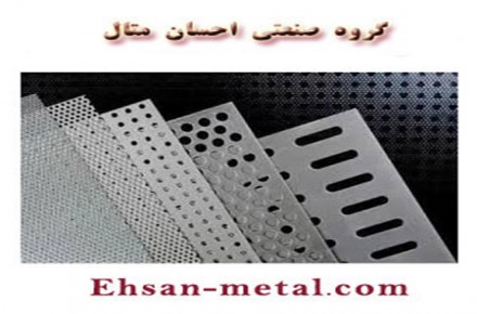فروش ورق پانچ -احسان متال