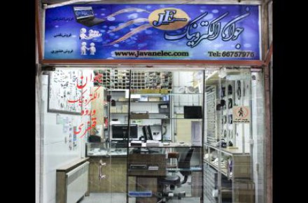 انباردار خانم (انبار قطعات الکترونیک)