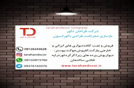 دکوراسیون داخلی ساختمان