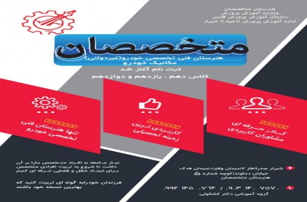 مجتمع آموزشی متخصصان