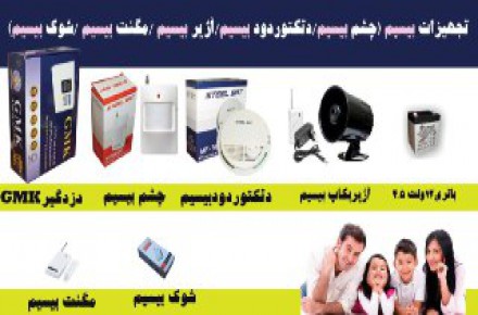 فروشگاه فرادید تجهیزات بیسیم + دزدگیر سیمکارتی