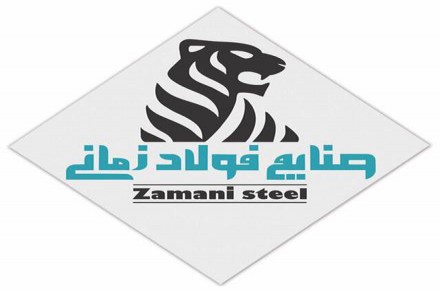 صنایع فولاد زمانی (رابیتس گالوانیزه )