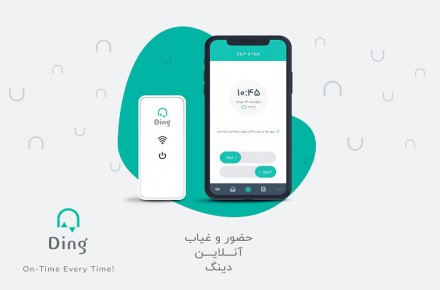دستگاه ورود و خروج آنلاین دینگ