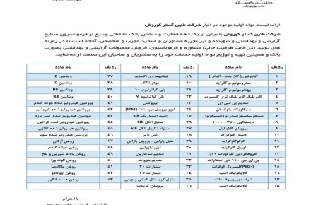 فروش سترومونیوم کلراید و بهنترمونیوم کلراید